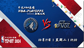 2024年03月19日NBA常规赛 爵士vs森林狼直播比赛前瞻分析