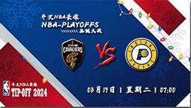 2024年03月19日NBA常规赛 骑士vs步行者直播比赛前瞻分析