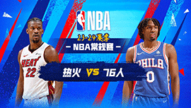 2024年03月19日 NBA常规赛 热火vs76人 全场录像回放