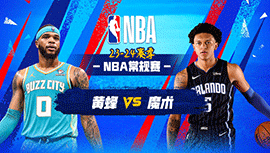 2024年03月20日 NBA常规赛 黄蜂vs魔术 全场录像回放