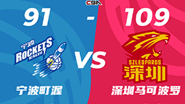 CBA简报:深圳109-91击退宁波 亚当斯29+6 沈梓捷24+14+6 阿尔斯兰22+12