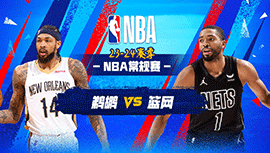 2024年03月20日 NBA常规赛 鹈鹕vs篮网 全场录像回放