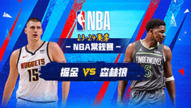 2024年03月20日 NBA常规赛 掘金vs森林狼 全场录像回放