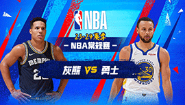 2024年03月21日 NBA常规赛 灰熊vs勇士 全场录像回放