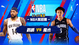 2024年03月22日 NBA常规赛 鹈鹕vs魔术 全场录像回放