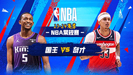 2024年03月22日 NBA常规赛 国王vs奇才 全场录像回放