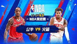2024年03月22日 NBA常规赛 公牛vs火箭 全场录像回放