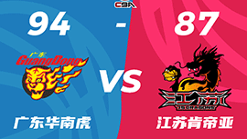 CBA简报:广东94-87力克江苏 沃特斯28+7 周琦16+17