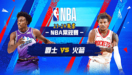 2024年03月24日 NBA常规赛 爵士vs火箭 全场录像回放