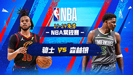 2024年03月23日 NBA常规赛 骑士vs森林狼 全场录像回放