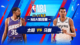 2024年03月24日 NBA常规赛 太阳vs马刺 全场录像回放