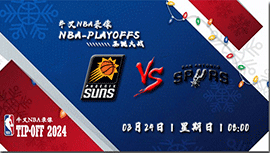 2024年03月24日NBA常规赛 太阳vs马刺直播比赛前瞻分析
