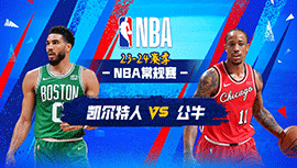 2024年03月24日 NBA常规赛 凯尔特人vs公牛 全场录像回放