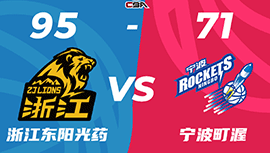 CBA简报:广厦95-71力克宁波 胡金秋12中10砍21+9 朱俊龙14+6+5断