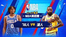 2024年03月23日 NBA常规赛 76人vs湖人 全场录像回放