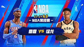 2024年03月23日 NBA常规赛 雷霆vs猛龙 全场录像回放