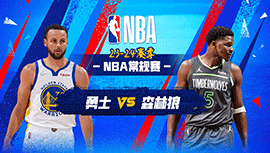 2024年03月25日 NBA常规赛 勇士vs森林狼 全场录像回放
