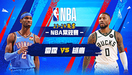 2024年03月25日 NBA常规赛 雷霆vs雄鹿 全场录像回放