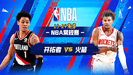 2024年03月26日 NBA常规赛 开拓者vs火箭 全场录像回放
