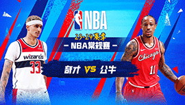2024年03月26日 NBA常规赛 奇才vs公牛 全场录像回放