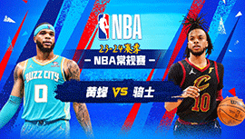 2024年03月26日 NBA常规赛 黄蜂vs骑士 全场录像回放