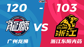 CBA简报:广州120-103大胜广厦 崔永熙21分 贾明儒17+10 胡金秋12+7