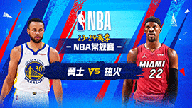 2024年03月27日 NBA常规赛 勇士vs热火 全场录像回放