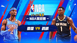 2024年03月27日 NBA常规赛 雷霆vs鹈鹕 全场录像回放