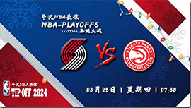 2024年03月28日NBA常规赛 开拓者vs老鹰直播比赛前瞻分析