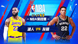 2024年03月28日 NBA常规赛 湖人vs灰熊 全场录像回放