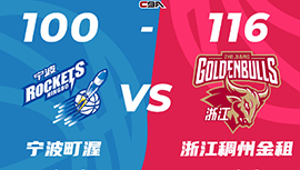 CBA简报:浙江116-100轻取宁波 程帅澎25分 余嘉豪19+11 阿尔斯兰21+7