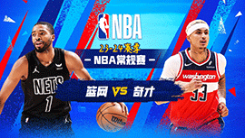 2024年03月28日 NBA常规赛 篮网vs奇才 全场录像回放
