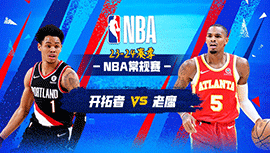 2024年03月28日 NBA常规赛 开拓者vs老鹰 全场录像回放