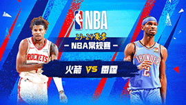 2024年03月28日 NBA常规赛 火箭vs雷霆 全场录像回放