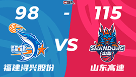 CBA简报:山东115-98大胜福建 陈培东23+5 邹阳24+9 曾凌铉15中4