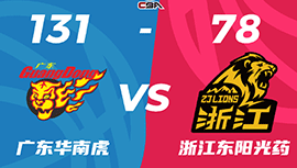 CBA简报:广东131-78狂胜广厦 胡明轩21分 周琦17+10