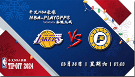 2024年03月30日NBA常规赛 湖人vs步行者直播比赛前瞻分析
