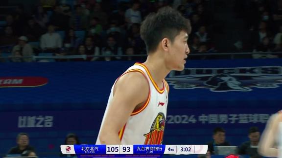 2024年03月29日 CBA常规赛 北京vs吉林 全场录像回放