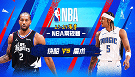 2024年03月30日 NBA常规赛 快船vs魔术 全场录像回放