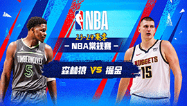 2024年03月30日 NBA常规赛 森林狼vs掘金 全场录像回放