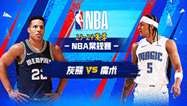 2024年03月31日 NBA常规赛 灰熊vs魔术 全场录像回放