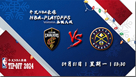 2024年04月01日NBA常规赛 骑士vs掘金直播比赛前瞻分析