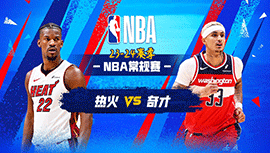 2024年04月01日 NBA常规赛 热火vs奇才 全场录像回放
