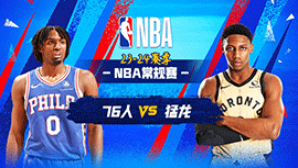 2024年04月01日 NBA常规赛 76人vs猛龙 全场录像回放