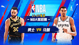 2024年04月01日 NBA常规赛 勇士vs马刺 全场录像回放