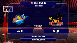 2024年04月01日CBA常规赛 四川vs江苏直播比赛前瞻分析