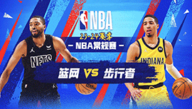 2024年04月02日 NBA常规赛 篮网vs步行者 全场录像回放