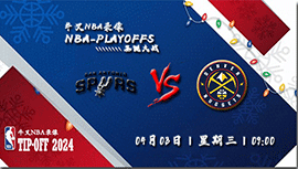 2024年04月03日NBA常规赛 马刺vs掘金直播比赛前瞻分析