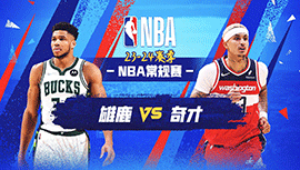 2024年04月03日 NBA常规赛 雄鹿vs奇才 全场录像回放