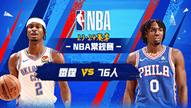 2024年04月03日 NBA常规赛 雷霆vs76人 全场录像回放